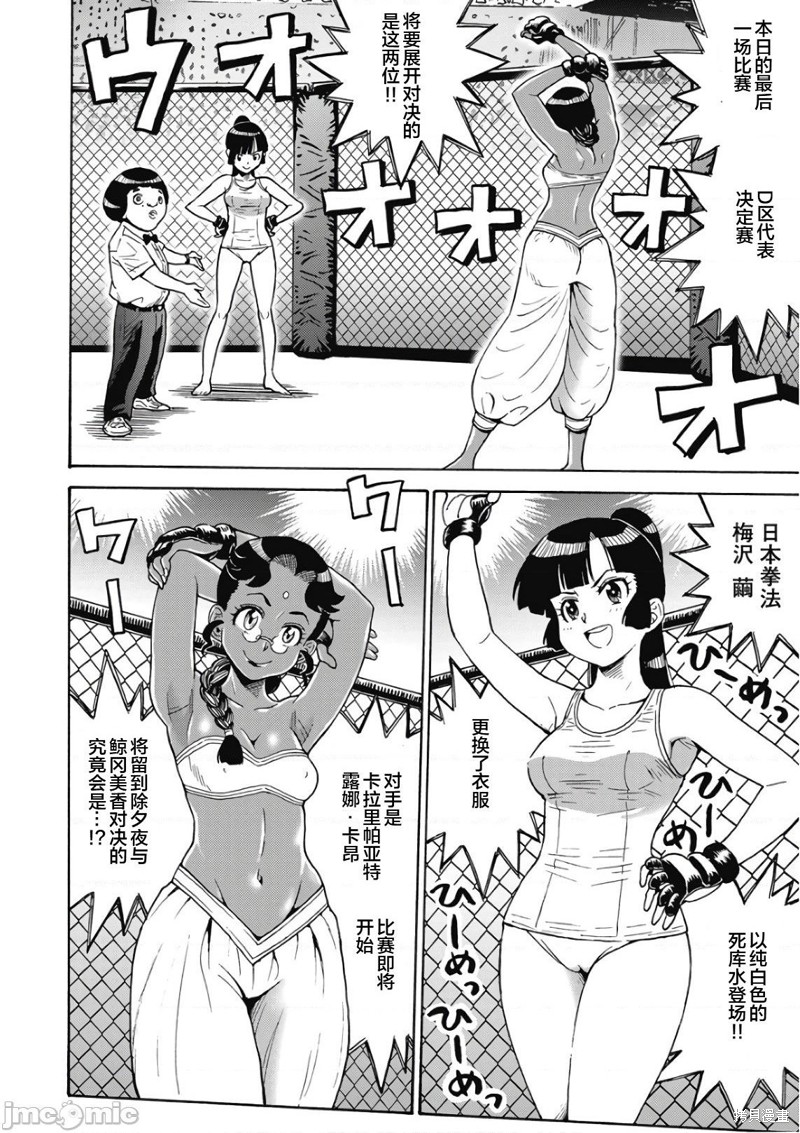 《偶像少女地狱变》漫画最新章节第49话免费下拉式在线观看章节第【12】张图片