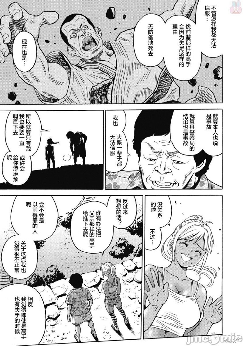 《偶像少女地狱变》漫画最新章节第41话免费下拉式在线观看章节第【13】张图片