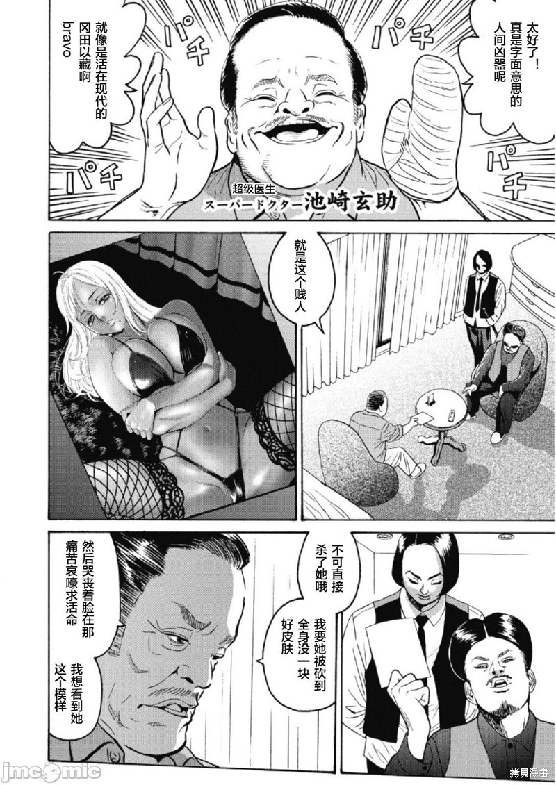 《偶像少女地狱变》漫画最新章节第25话免费下拉式在线观看章节第【4】张图片