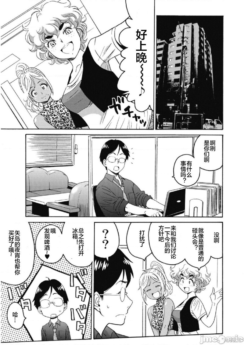 《偶像少女地狱变》漫画最新章节第23话免费下拉式在线观看章节第【11】张图片