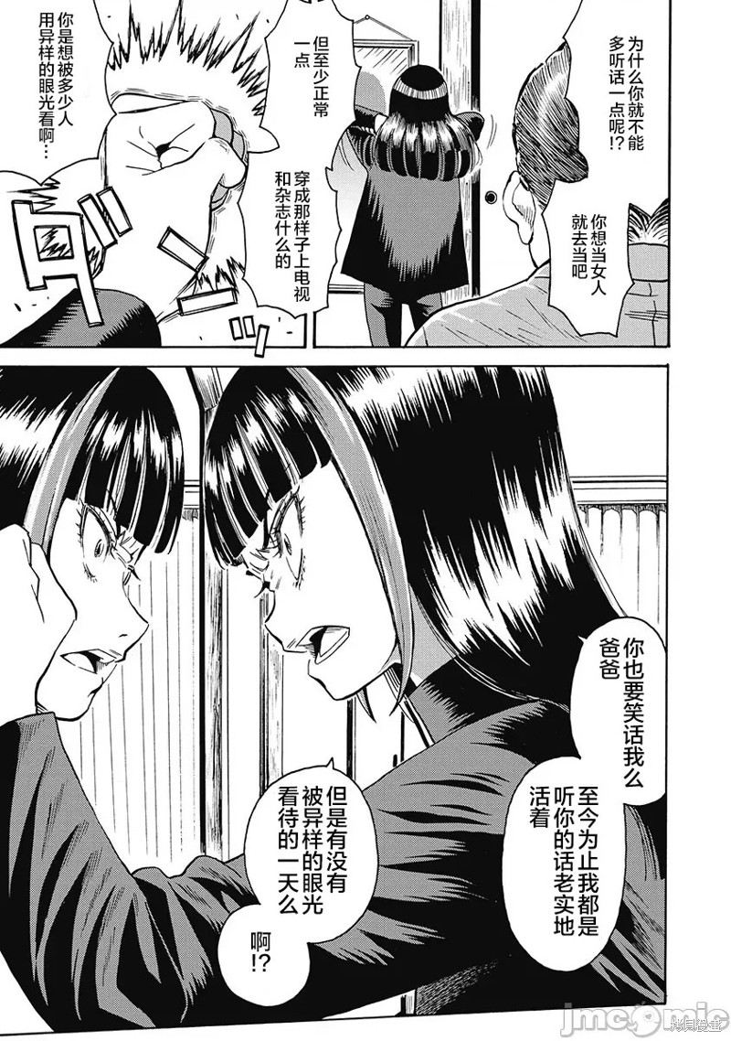 《偶像少女地狱变》漫画最新章节第53话免费下拉式在线观看章节第【5】张图片