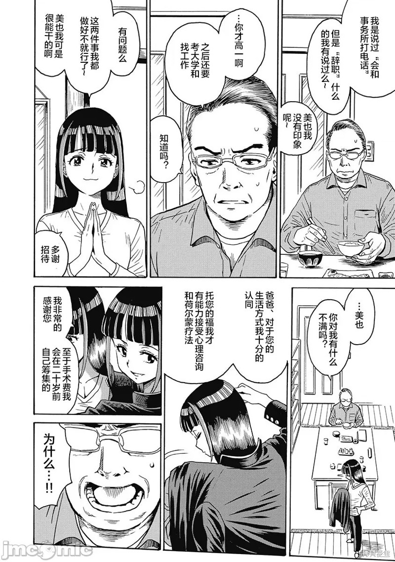 《偶像少女地狱变》漫画最新章节第53话免费下拉式在线观看章节第【4】张图片