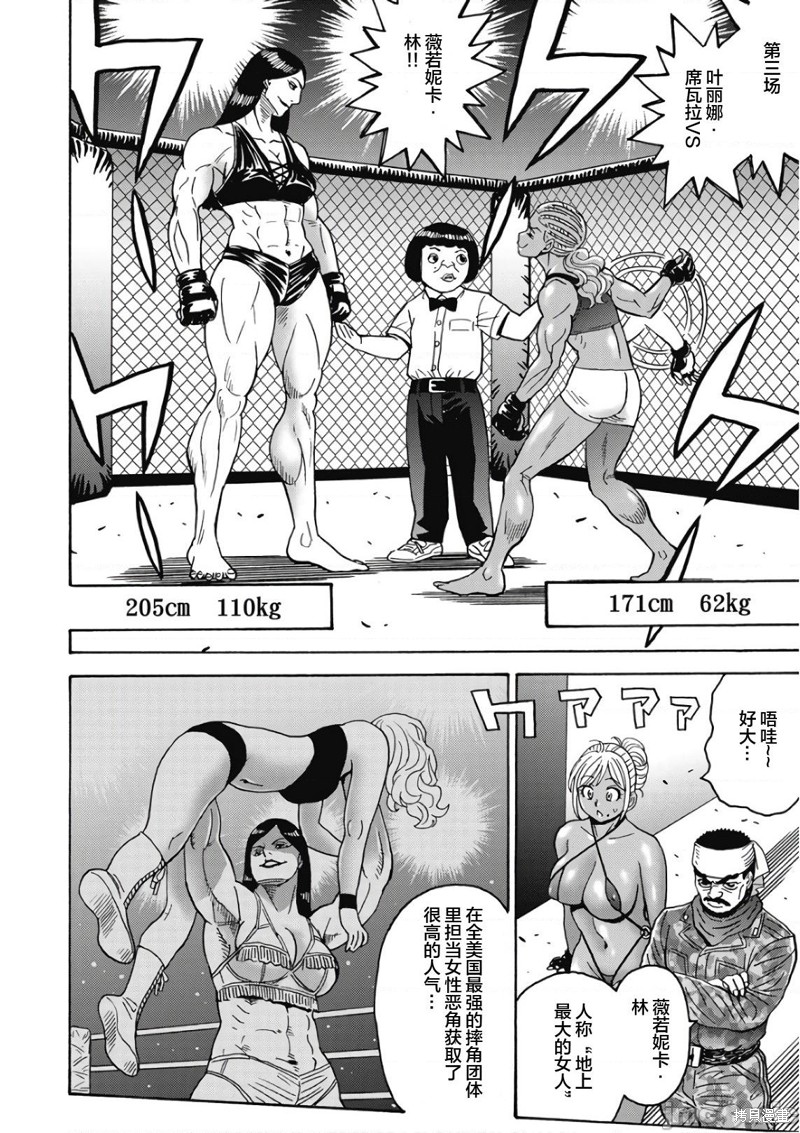 《偶像少女地狱变》漫画最新章节第43话免费下拉式在线观看章节第【10】张图片