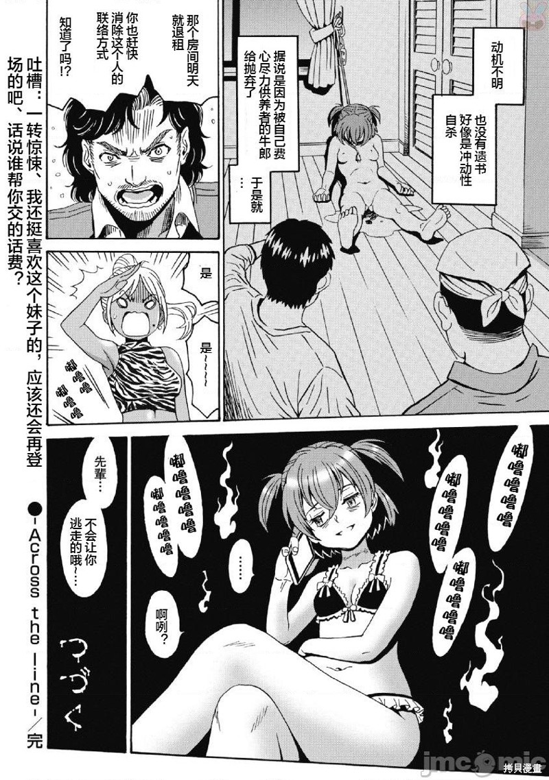 《偶像少女地狱变》漫画最新章节第39话免费下拉式在线观看章节第【24】张图片