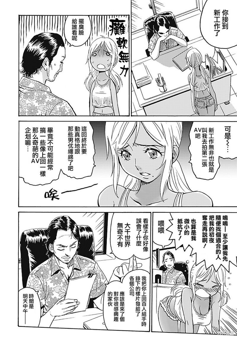 《偶像少女地狱变》漫画最新章节第4话免费下拉式在线观看章节第【6】张图片