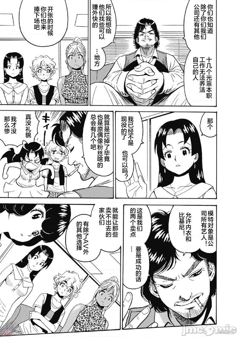 《偶像少女地狱变》漫画最新章节第39话免费下拉式在线观看章节第【3】张图片