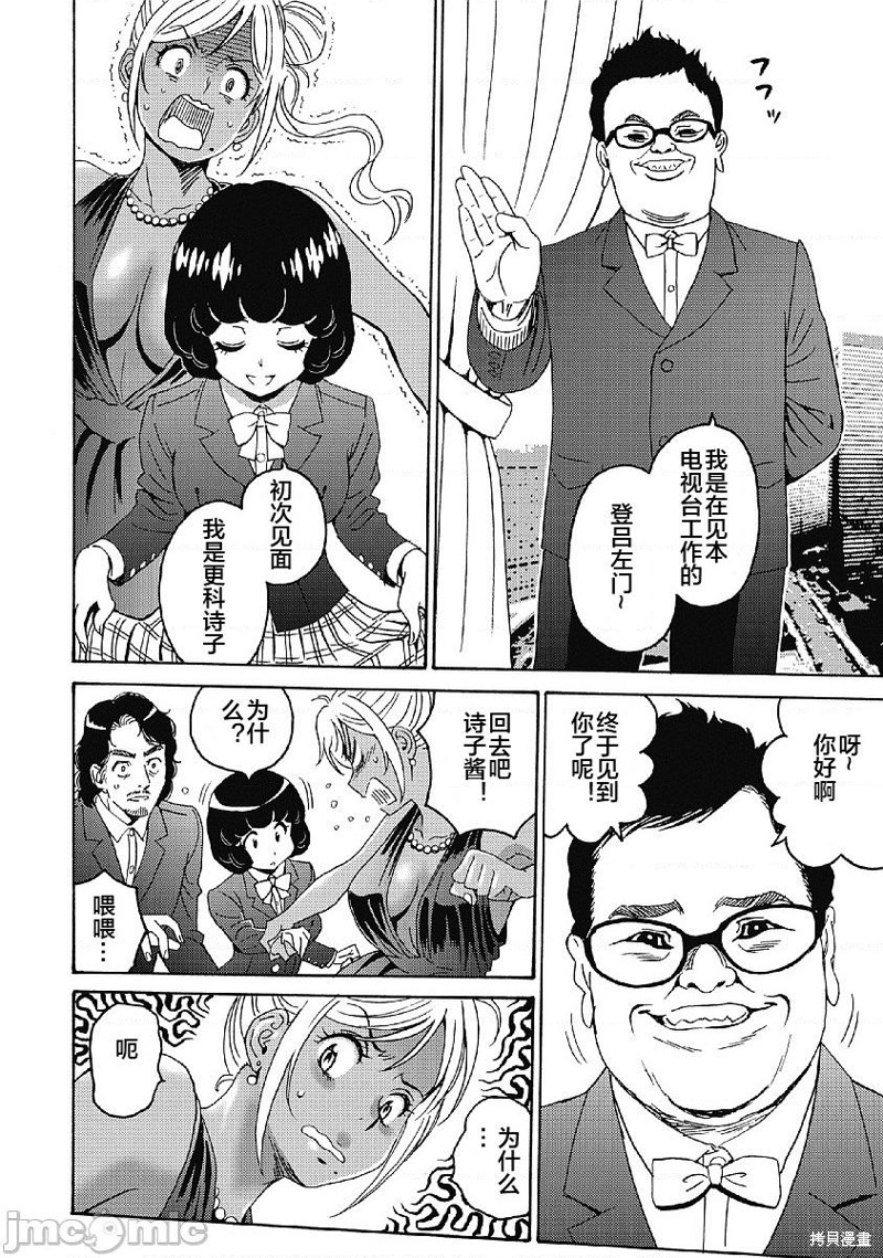 《偶像少女地狱变》漫画最新章节第34话免费下拉式在线观看章节第【12】张图片