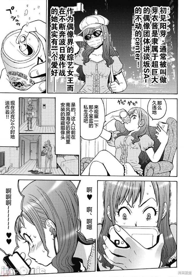 《偶像少女地狱变》漫画最新章节第37话免费下拉式在线观看章节第【3】张图片