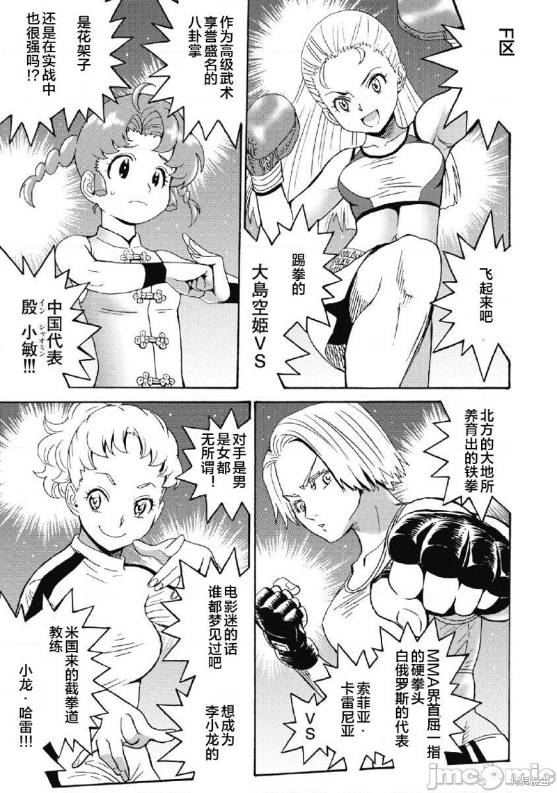 《偶像少女地狱变》漫画最新章节第40话免费下拉式在线观看章节第【25】张图片