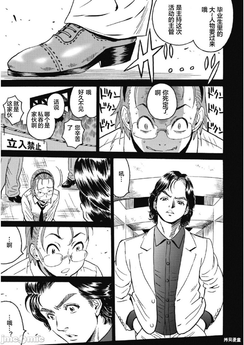 《偶像少女地狱变》漫画最新章节第28话免费下拉式在线观看章节第【15】张图片