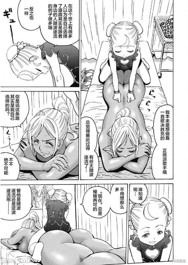 《偶像少女地狱变》漫画最新章节第27话免费下拉式在线观看章节第【23】张图片