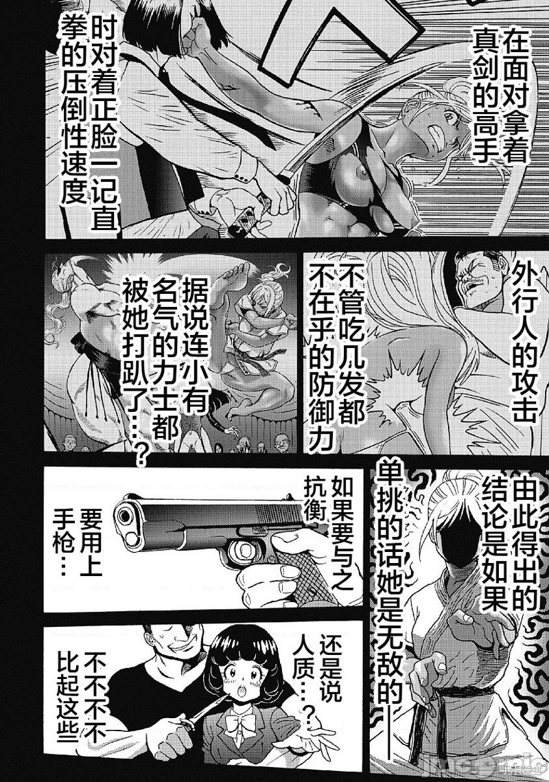 《偶像少女地狱变》漫画最新章节第31话免费下拉式在线观看章节第【2】张图片