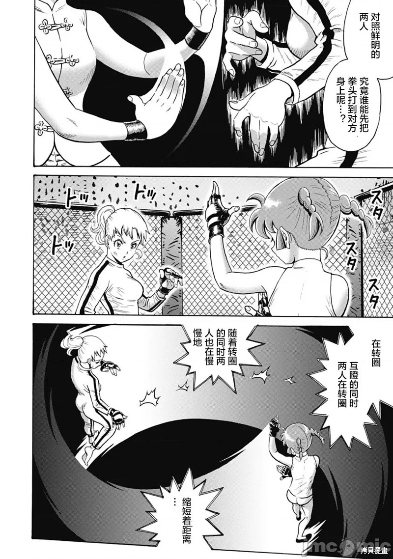 《偶像少女地狱变》漫画最新章节第60话免费下拉式在线观看章节第【12】张图片