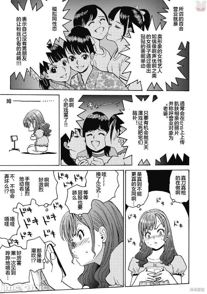 《偶像少女地狱变》漫画最新章节第37话免费下拉式在线观看章节第【5】张图片