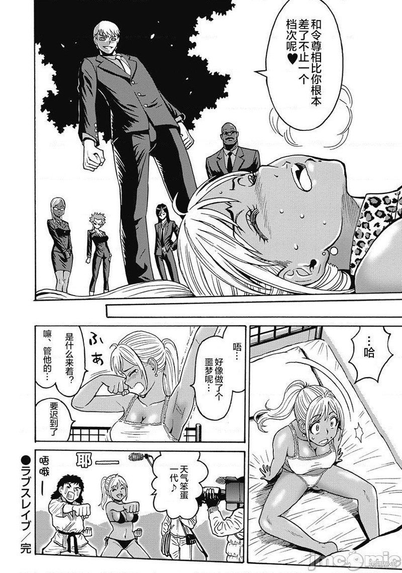 《偶像少女地狱变》漫画最新章节第50话免费下拉式在线观看章节第【26】张图片