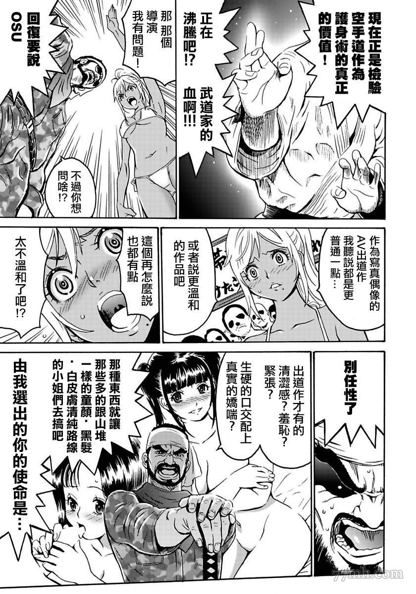 《偶像少女地狱变》漫画最新章节第1话免费下拉式在线观看章节第【23】张图片