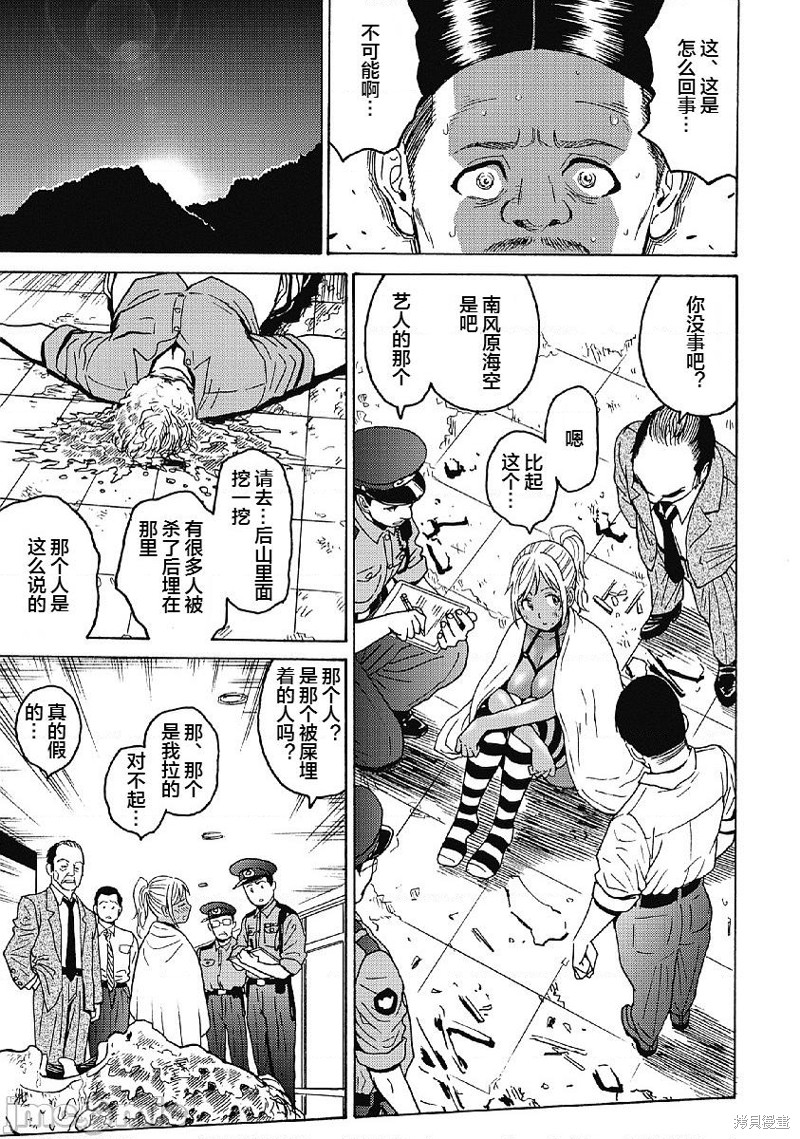 《偶像少女地狱变》漫画最新章节第31话免费下拉式在线观看章节第【23】张图片