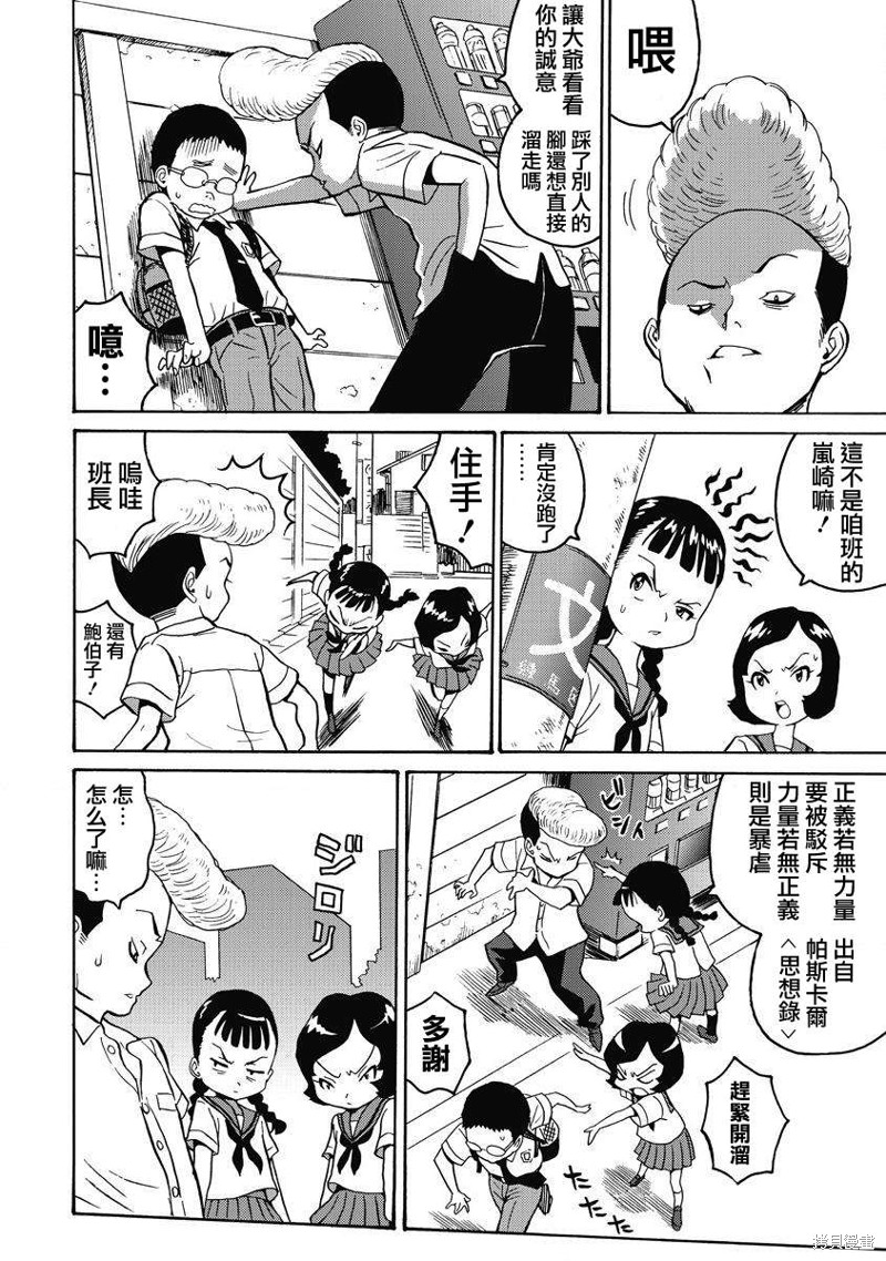 《偶像少女地狱变》漫画最新章节第12话免费下拉式在线观看章节第【12】张图片