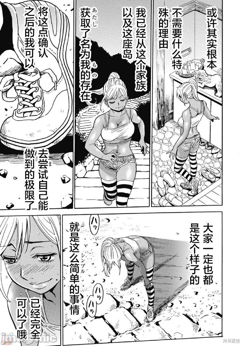 《偶像少女地狱变》漫画最新章节第41话免费下拉式在线观看章节第【9】张图片