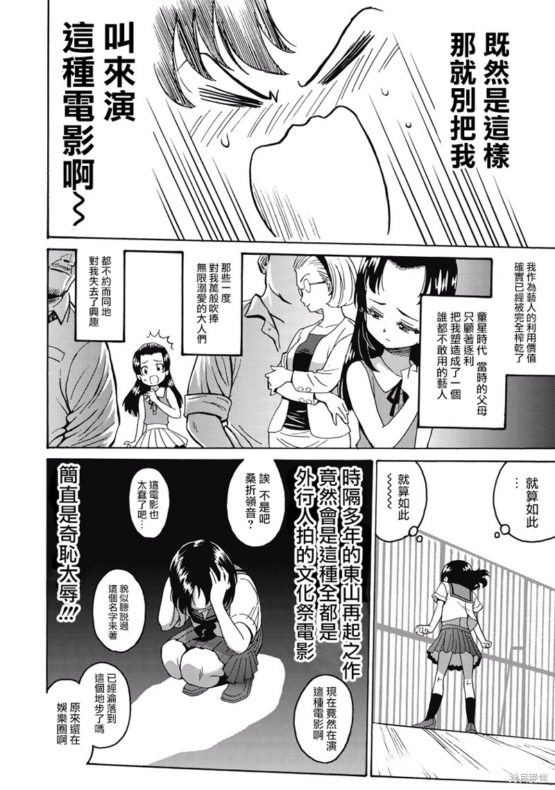 《偶像少女地狱变》漫画最新章节第16话免费下拉式在线观看章节第【20】张图片