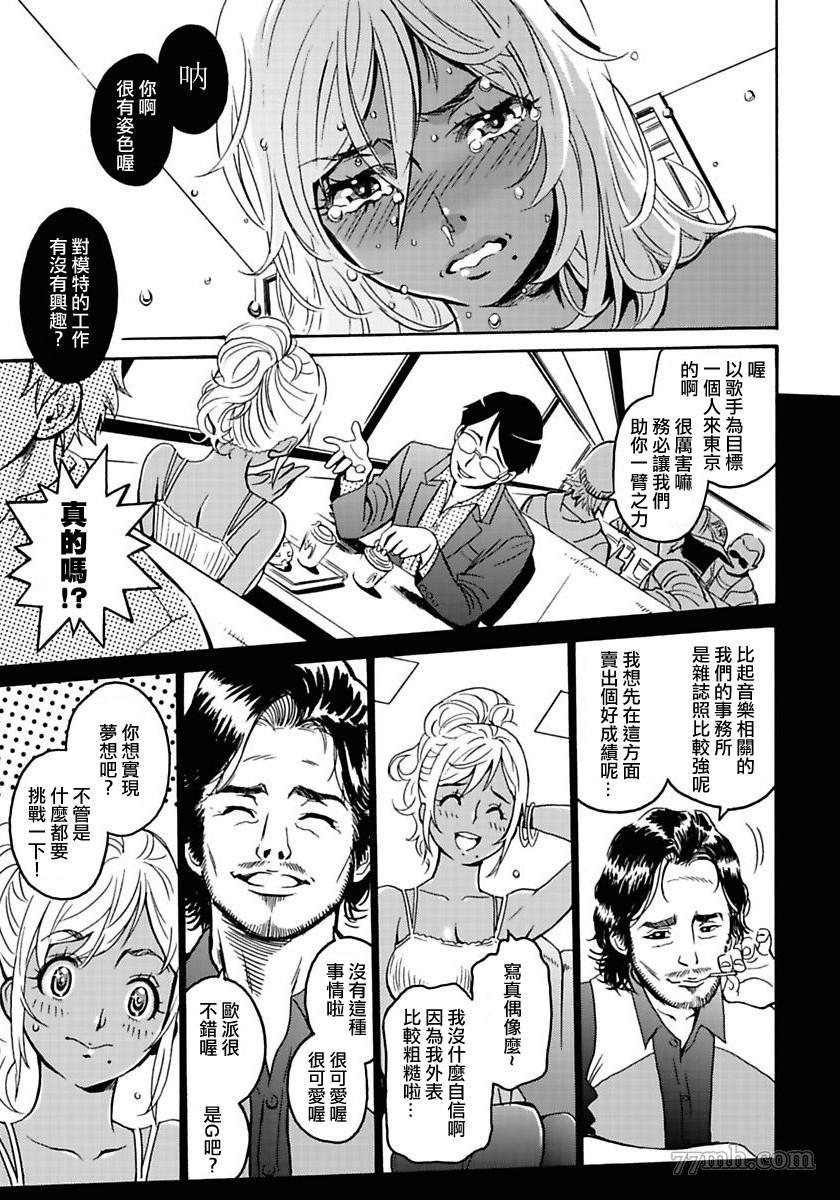 《偶像少女地狱变》漫画最新章节第1话免费下拉式在线观看章节第【15】张图片