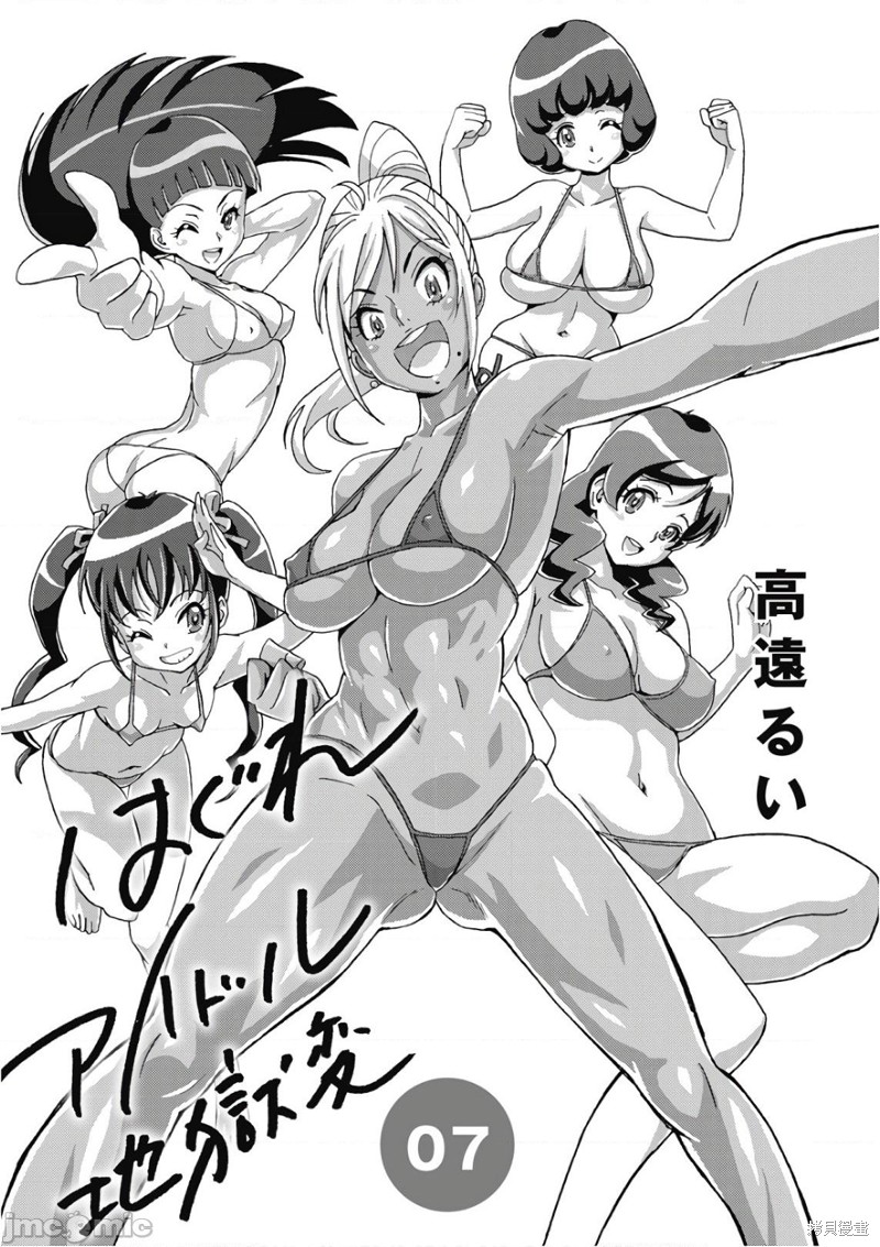 《偶像少女地狱变》漫画最新章节第43话免费下拉式在线观看章节第【3】张图片