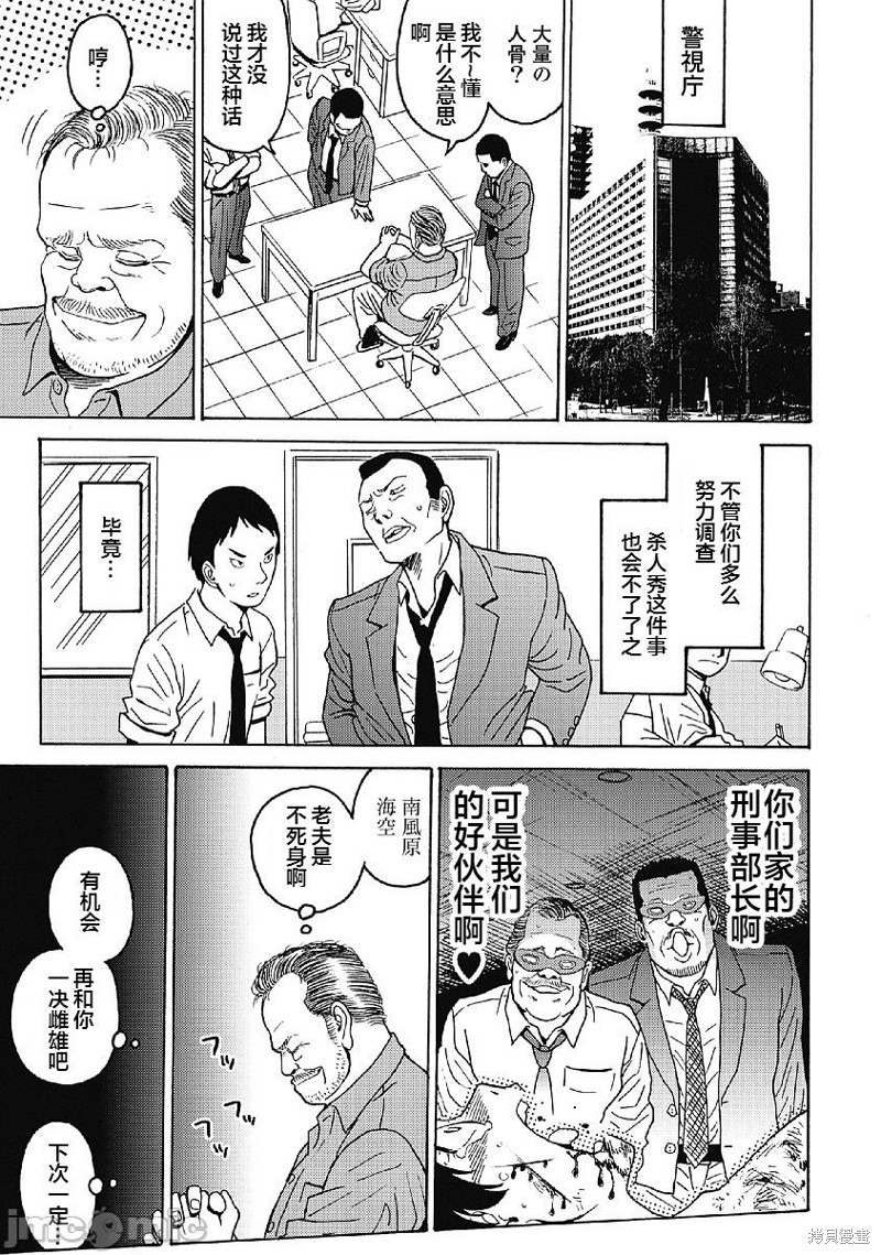 《偶像少女地狱变》漫画最新章节第31话免费下拉式在线观看章节第【25】张图片