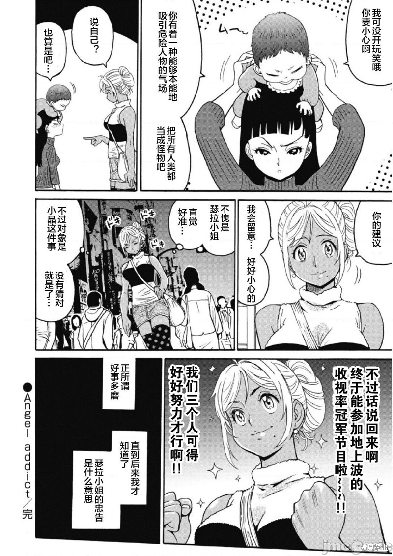 《偶像少女地狱变》漫画最新章节第22话免费下拉式在线观看章节第【27】张图片