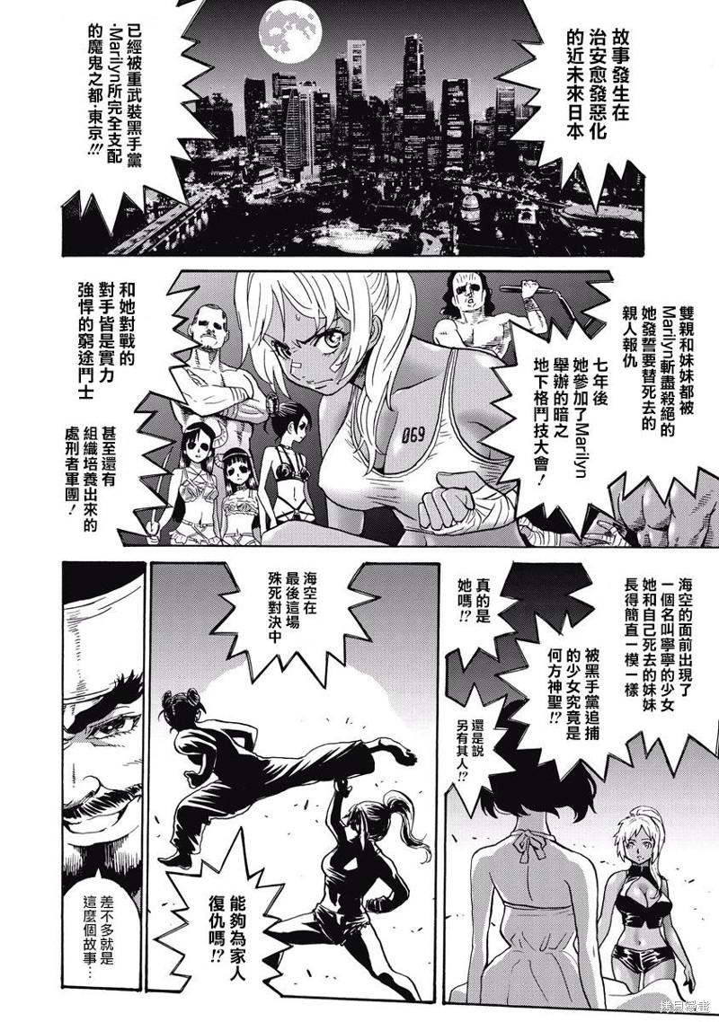 《偶像少女地狱变》漫画最新章节第15话免费下拉式在线观看章节第【8】张图片