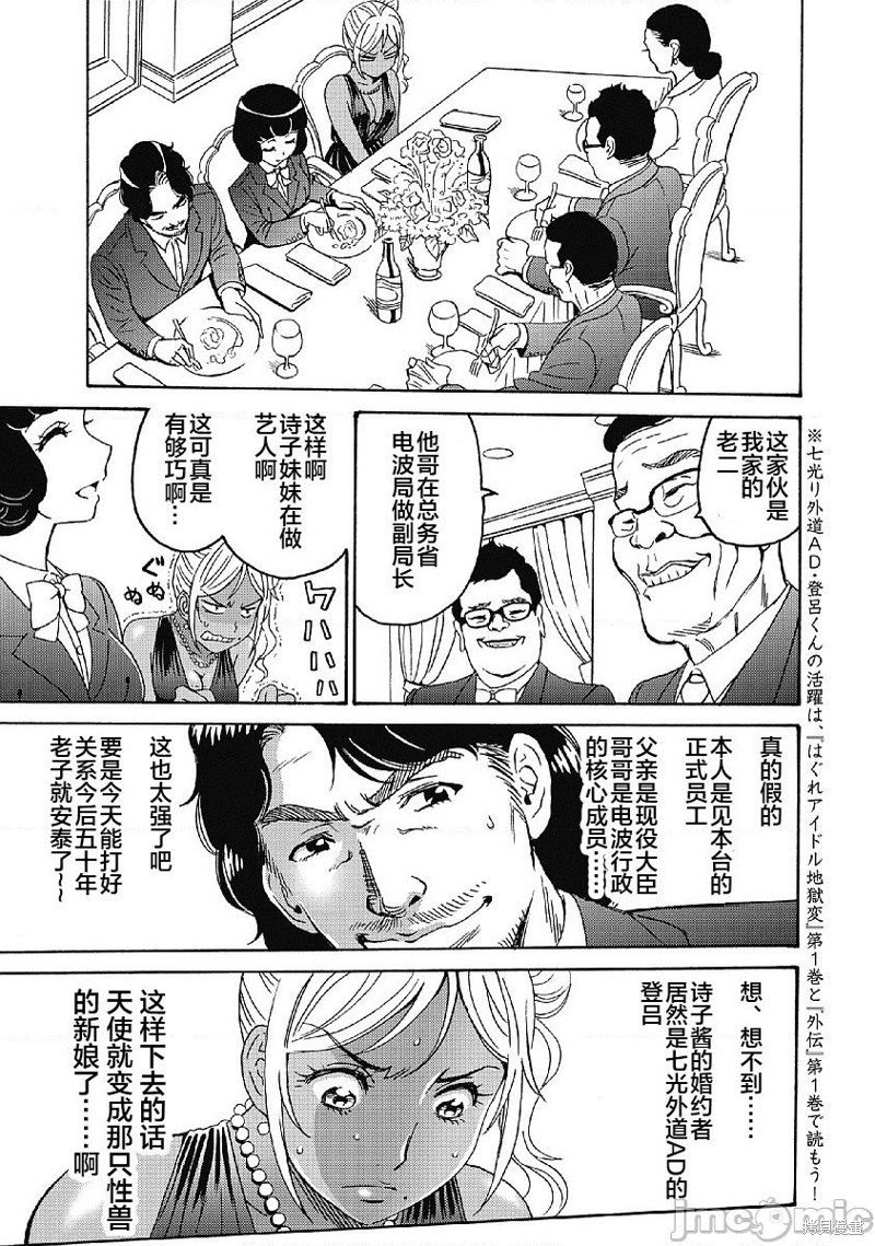 《偶像少女地狱变》漫画最新章节第34话免费下拉式在线观看章节第【13】张图片