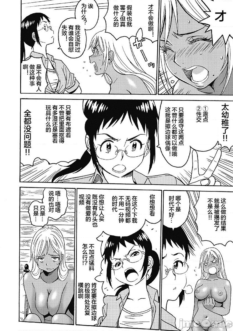 《偶像少女地狱变》漫画最新章节第29话免费下拉式在线观看章节第【18】张图片