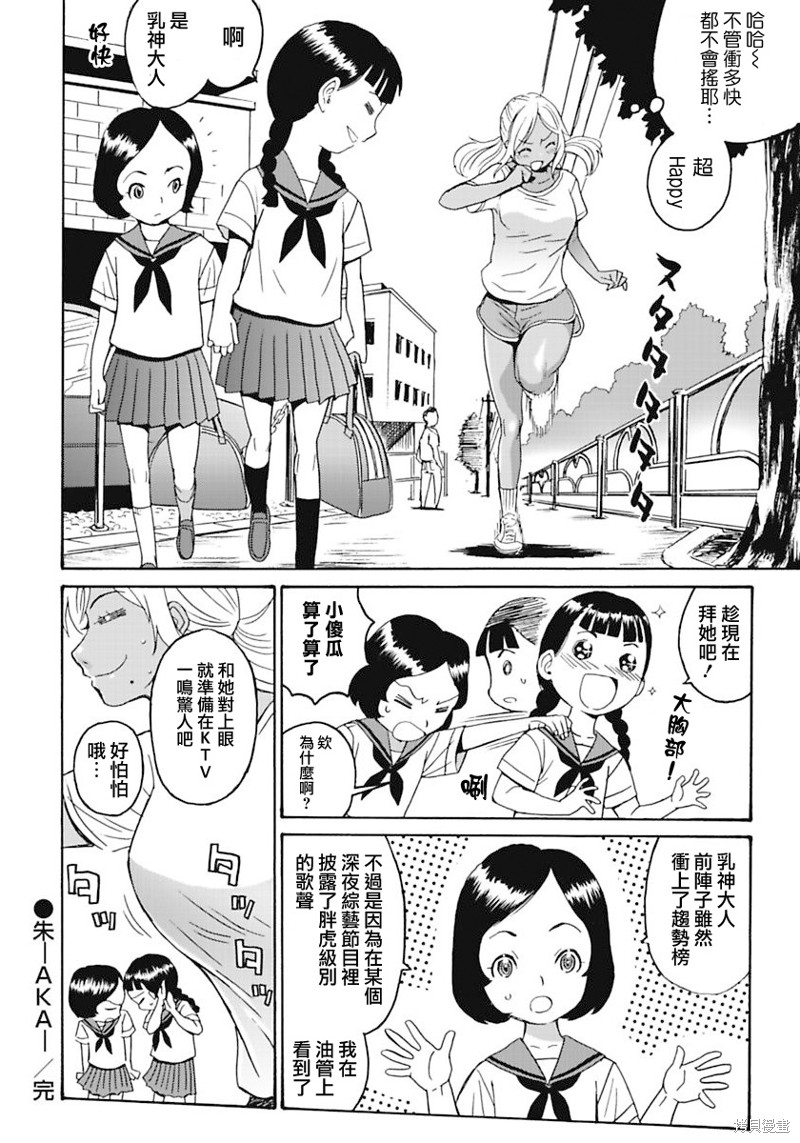 《偶像少女地狱变》漫画最新章节第4话免费下拉式在线观看章节第【24】张图片