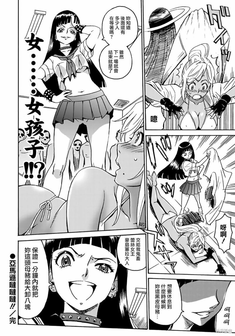 《偶像少女地狱变》漫画最新章节第2话免费下拉式在线观看章节第【24】张图片