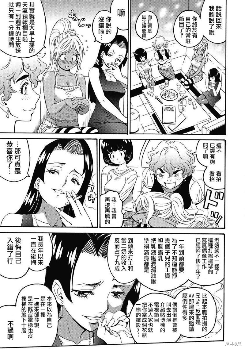 《偶像少女地狱变》漫画最新章节第13话免费下拉式在线观看章节第【5】张图片