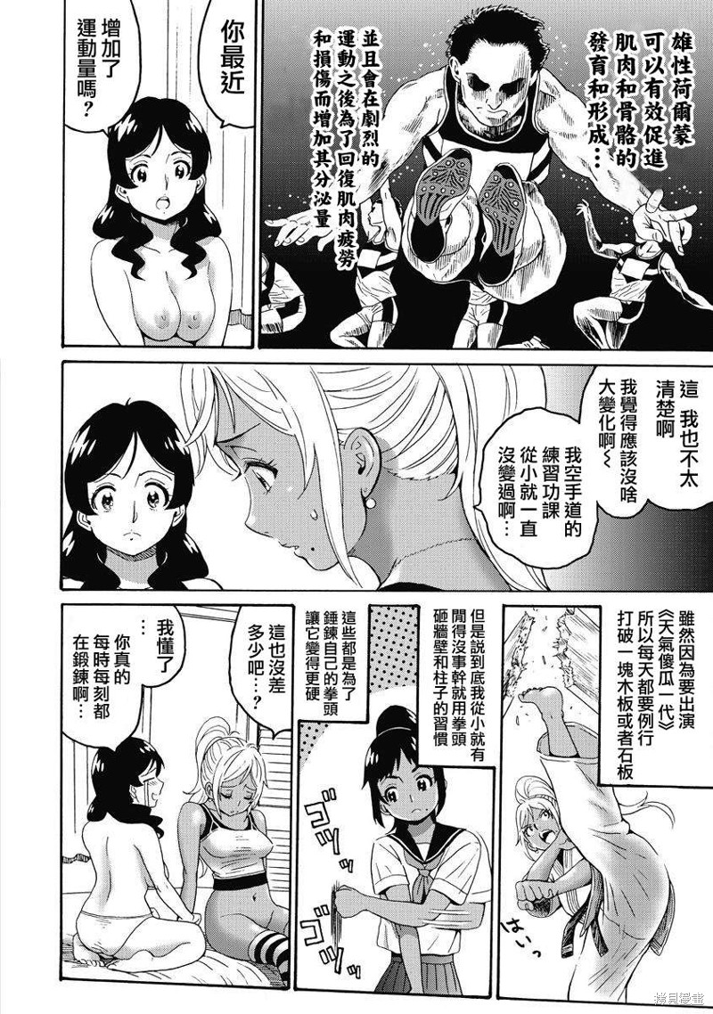 《偶像少女地狱变》漫画最新章节第14话免费下拉式在线观看章节第【14】张图片