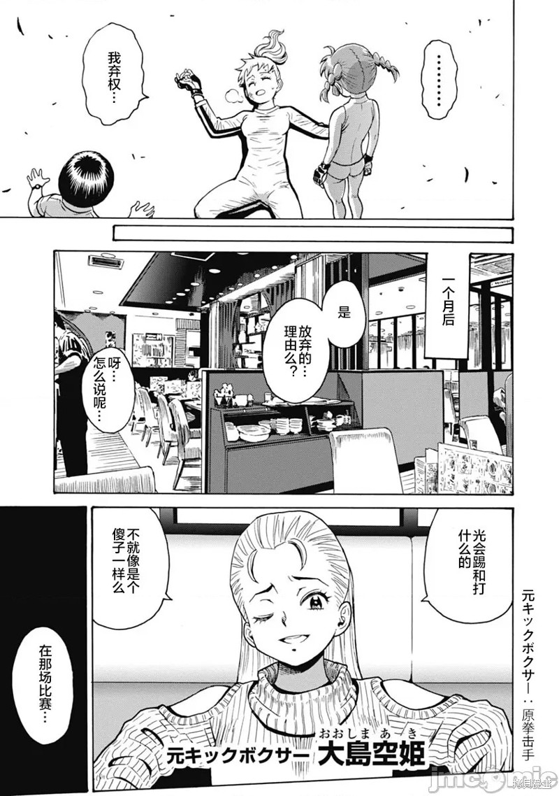 《偶像少女地狱变》漫画最新章节第60话免费下拉式在线观看章节第【17】张图片