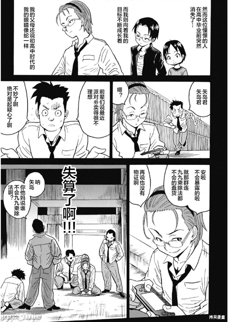 《偶像少女地狱变》漫画最新章节第28话免费下拉式在线观看章节第【13】张图片