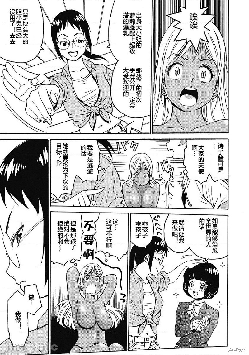 《偶像少女地狱变》漫画最新章节第29话免费下拉式在线观看章节第【21】张图片