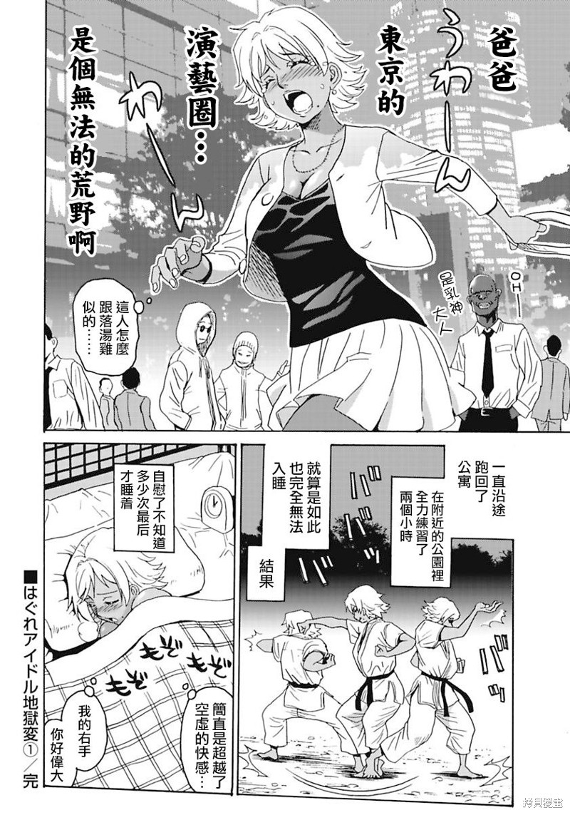 《偶像少女地狱变》漫画最新章节第7话免费下拉式在线观看章节第【24】张图片