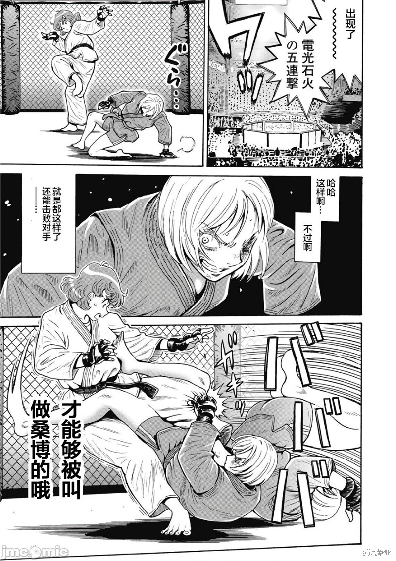 《偶像少女地狱变》漫画最新章节第49话免费下拉式在线观看章节第【9】张图片