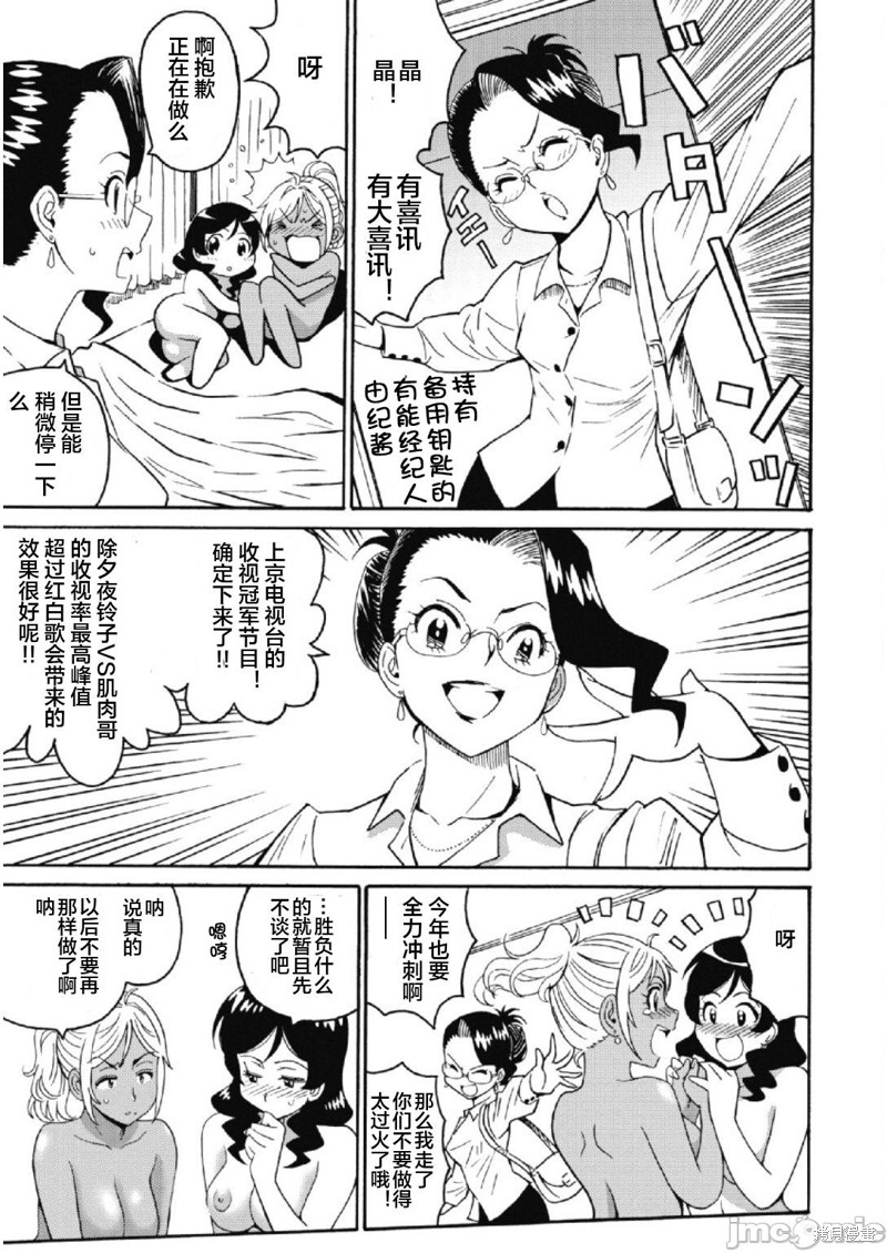 《偶像少女地狱变》漫画最新章节第22话免费下拉式在线观看章节第【24】张图片