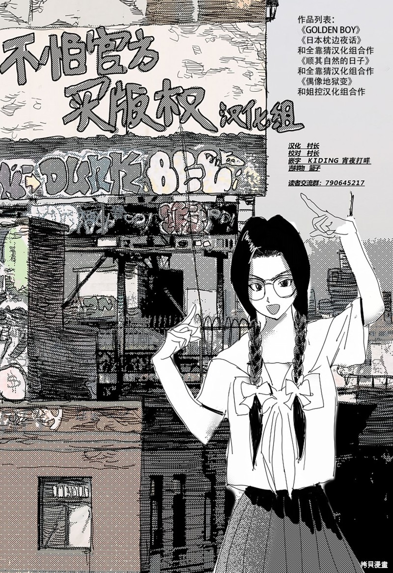 《偶像少女地狱变》漫画最新章节第2话免费下拉式在线观看章节第【27】张图片