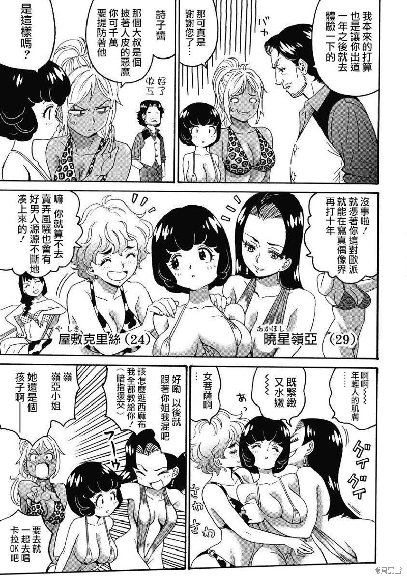 《偶像少女地狱变》漫画最新章节第13话免费下拉式在线观看章节第【3】张图片