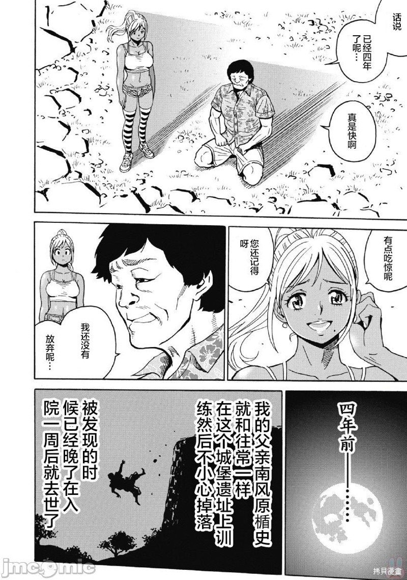 《偶像少女地狱变》漫画最新章节第41话免费下拉式在线观看章节第【12】张图片