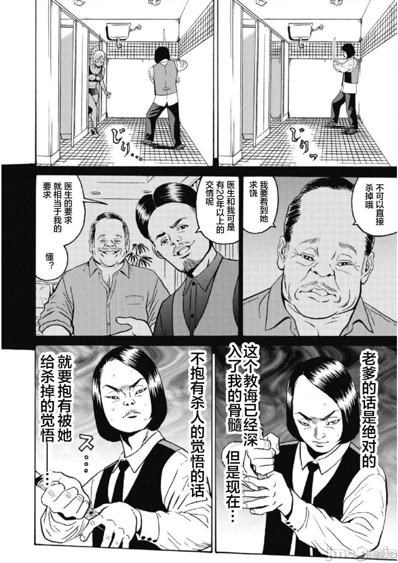 《偶像少女地狱变》漫画最新章节第25话免费下拉式在线观看章节第【18】张图片