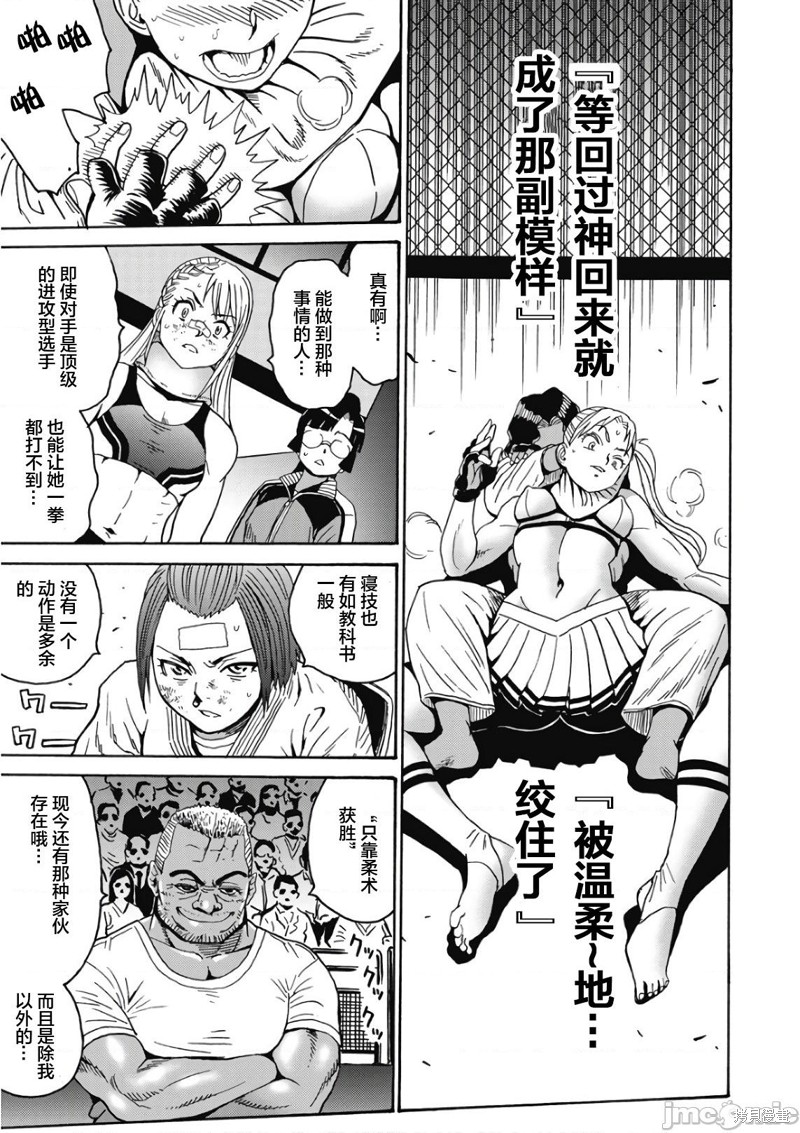 《偶像少女地狱变》漫画最新章节第43话免费下拉式在线观看章节第【29】张图片