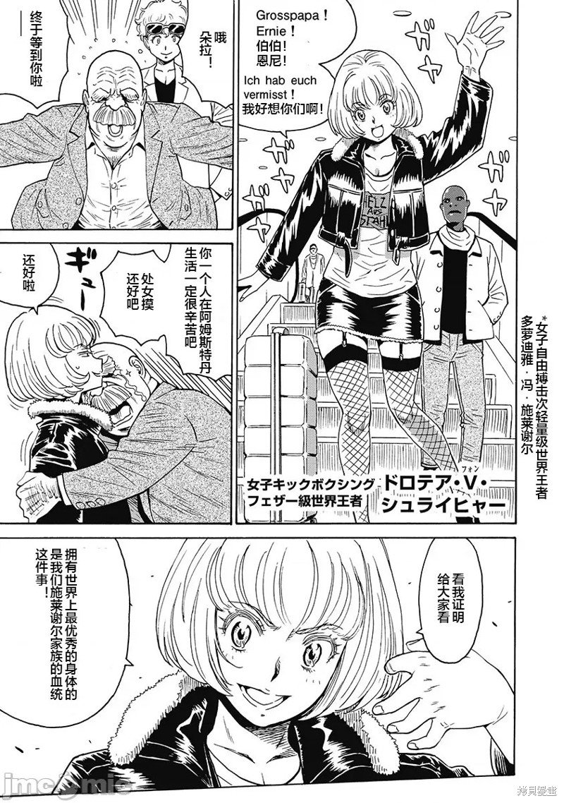 《偶像少女地狱变》漫画最新章节第53话免费下拉式在线观看章节第【19】张图片