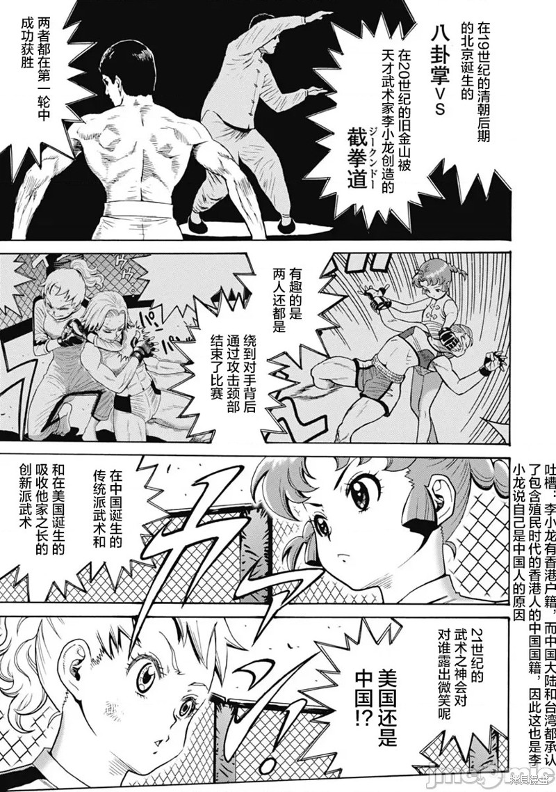 《偶像少女地狱变》漫画最新章节第60话免费下拉式在线观看章节第【9】张图片