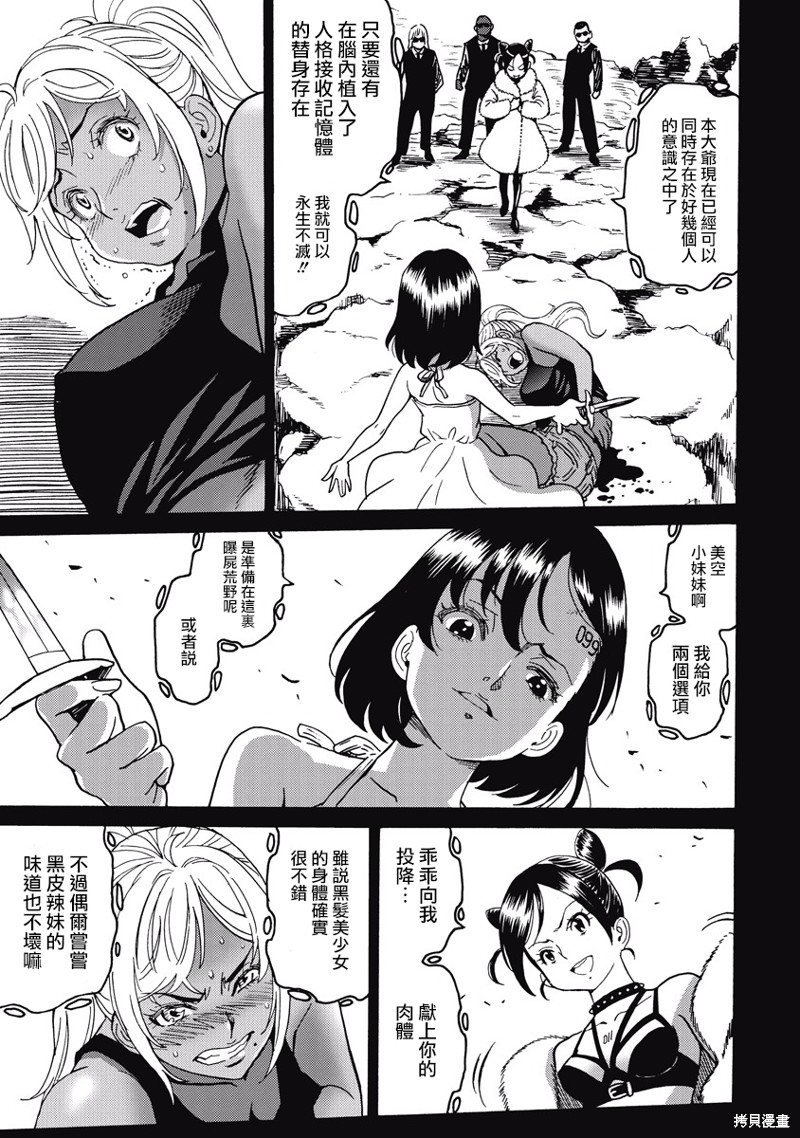 《偶像少女地狱变》漫画最新章节第17话免费下拉式在线观看章节第【5】张图片