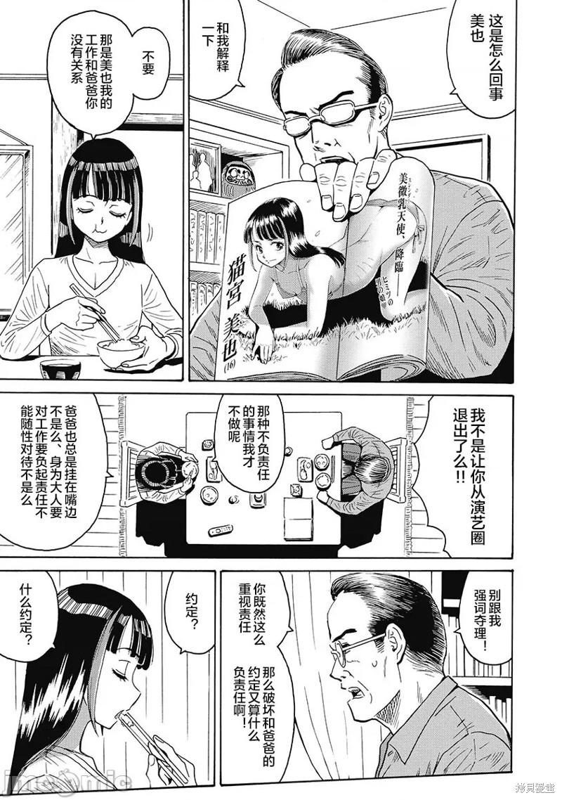 《偶像少女地狱变》漫画最新章节第53话免费下拉式在线观看章节第【3】张图片